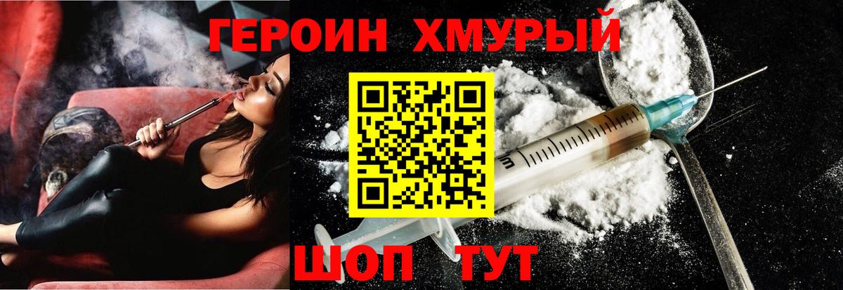ГЕРОИН белый Ижевск