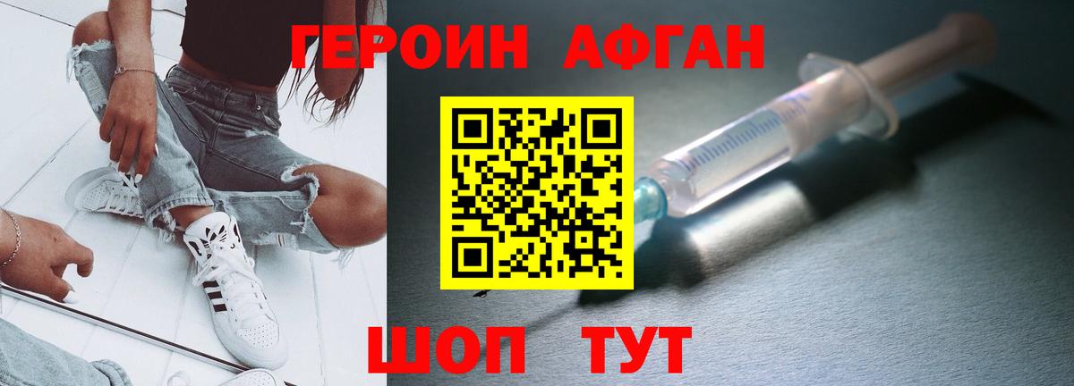 Ижевск  Героин Афган  Вход с VPN 